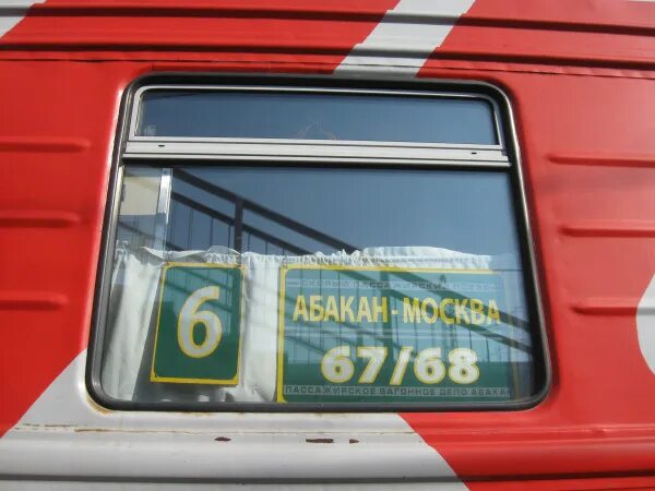 Движение поезда абакан москва. Поезд Москва Абакан. Поезд Абакан. Электричка Абакан. Поезд Абакан Москва станции.