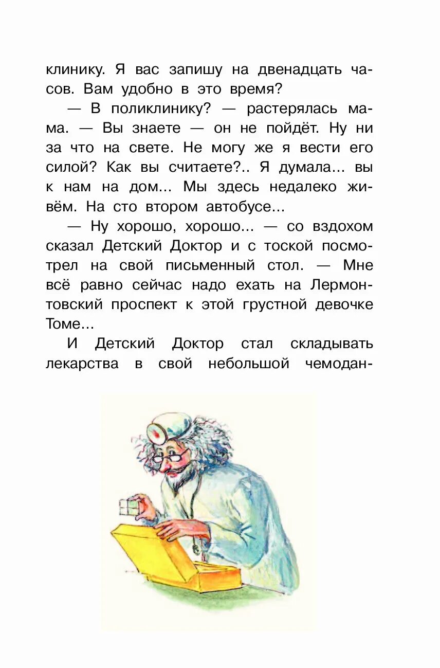 Содержание желтого чемоданчика. Приключения желтого чемоданчика читательский дневник. Жёлтый чемоданчик читательский дневник. Приключения жёлтого чемоданчика. Приключения жёлтого чемоданчика краткое содержание.