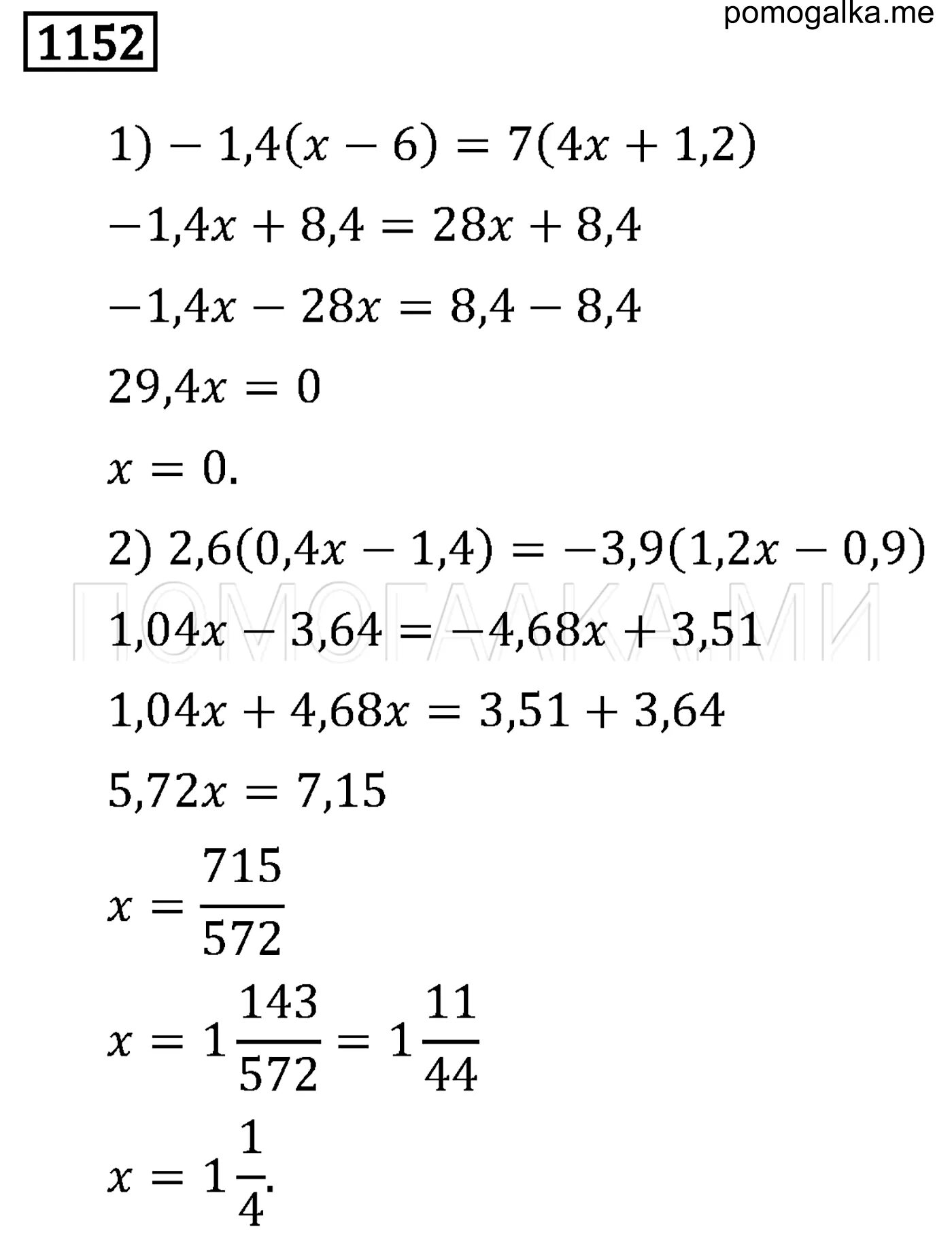 Математика 6 класс мерзляк номер 1153. Уравнения 6 класс по математике Мерзляк. Номер 1152 по математике 6 класс Мерзляк. Гдз математика 6 класс Мерзляк. Гдз по математике 6 класс Мерзляк 1152.