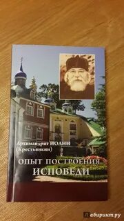 Крестьянкин опыт построения