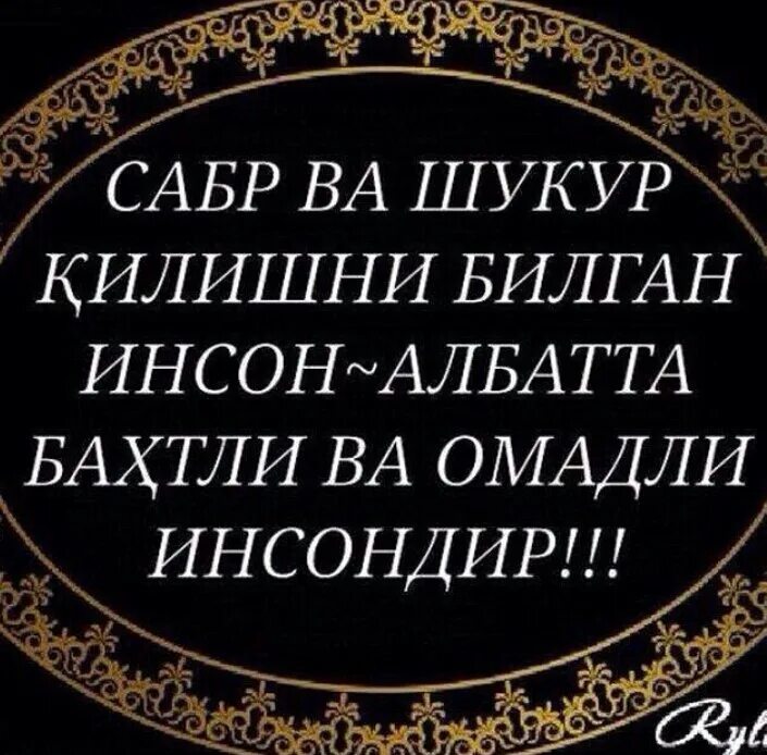 Сабр картинки. Статус шерлар. Сабр. Дард статус. Сабр картинки.