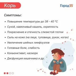 Корь в москве