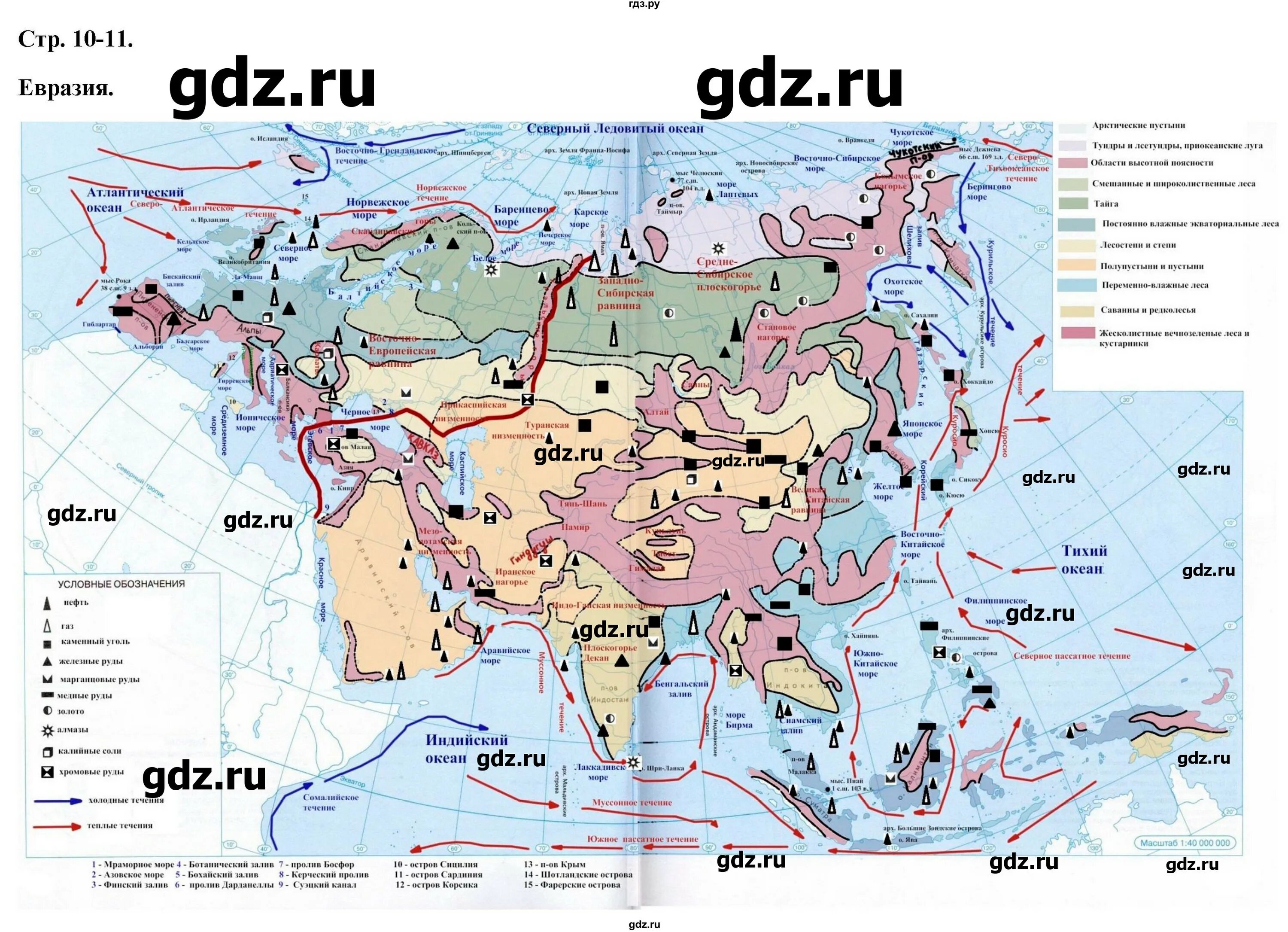 Карта евразии атлас 7 класс география. География 7 класс контурные карты стр 10-11 Евразия.