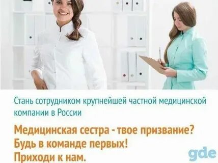 Работа медсестры орел свежие вакансии