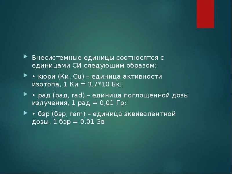 Внесистемные единицы величин. Внесистемные единицы си. Примеры внесистемных единиц. Внесистемные единицы измерения. Выберите внесистемные единицы.