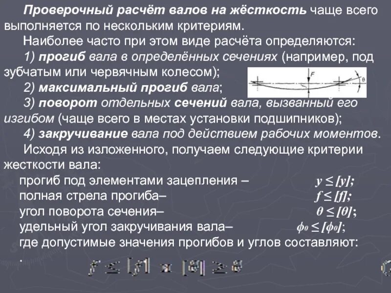 Величина изгиба. Расчет вала на жесткость. Расчет вала колеса на прочность. Расчет валов на жесткость. Расчет изгиба вала на изгиб.