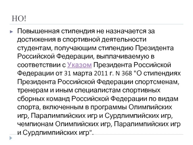 Повышение размера стипендии