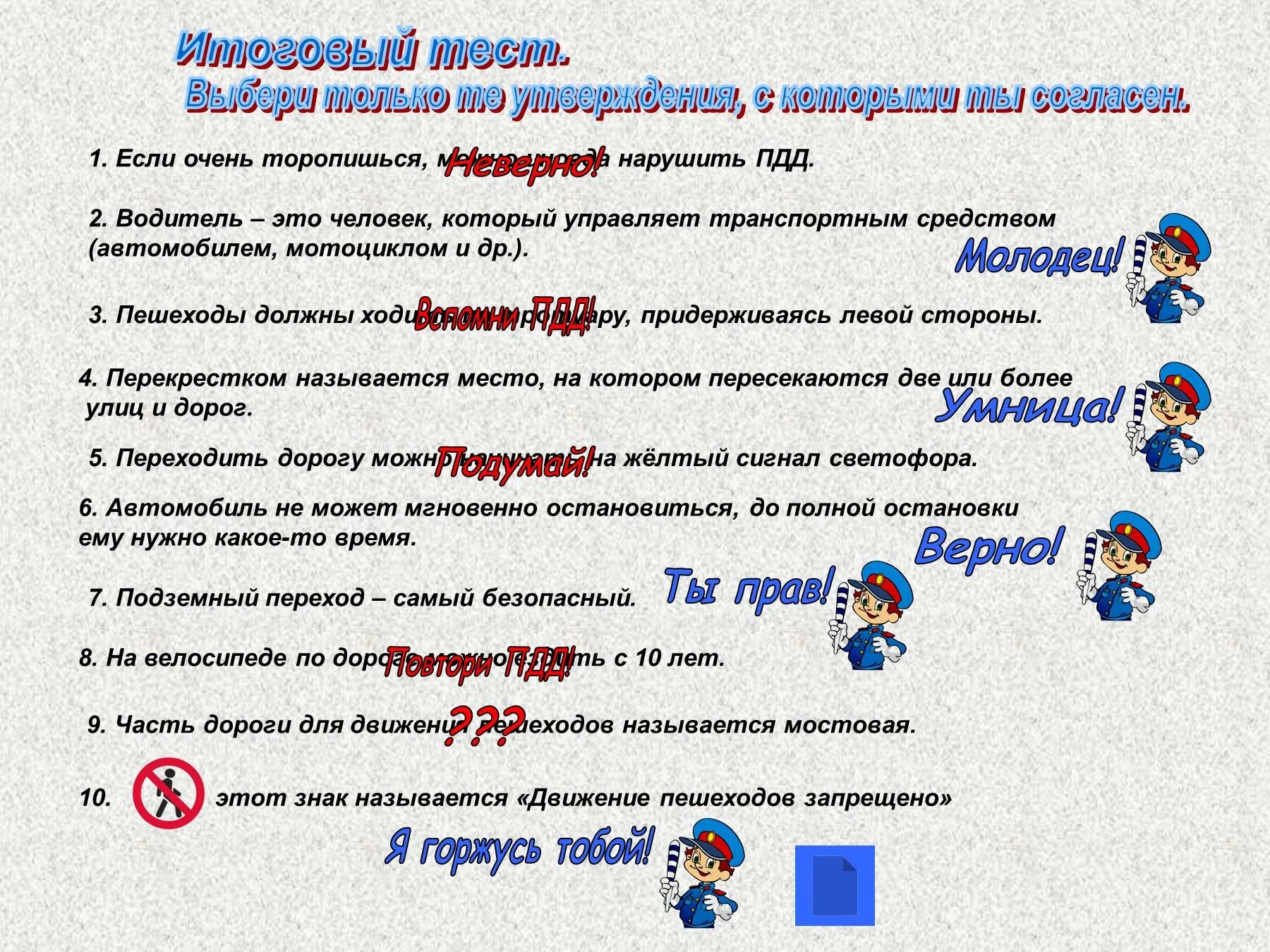 Вопросы по передвижению. Вопросы по правилам дорожного движения для детей.