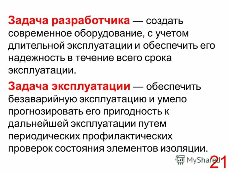 Эксплуатация заданий. Задачи эксплуатации. Эксплуатация заданий. Эксплуатация заданий. Эксплуатация заданий.