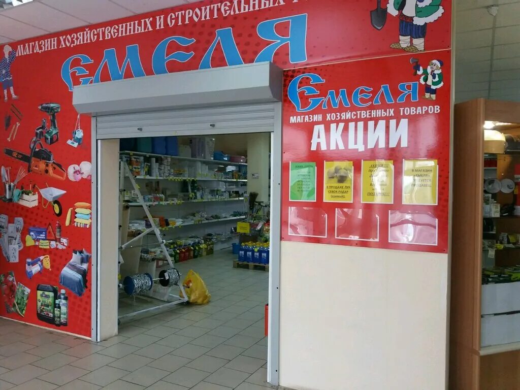 Магазин емеля. Емеля новокузнецк. заводское шоссе 8 новокузнецк.