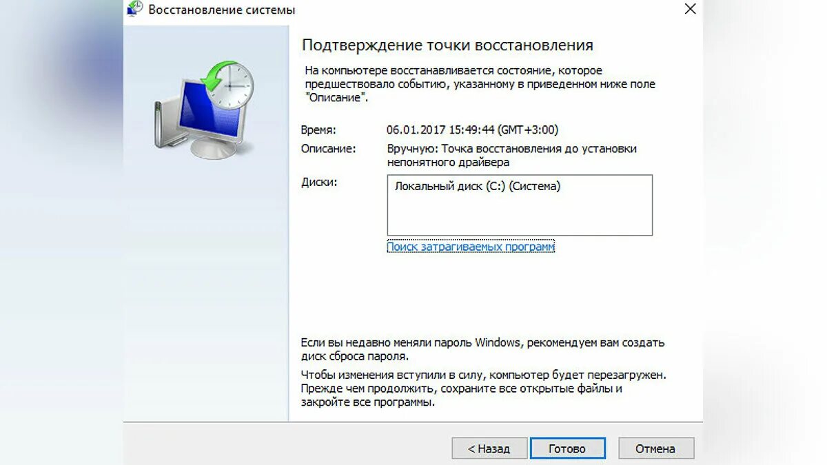 Откат ноутбука. Восстановление системы. Создание точки восстановления. Восстановление системы Windows. Выполнить восстановление системы.