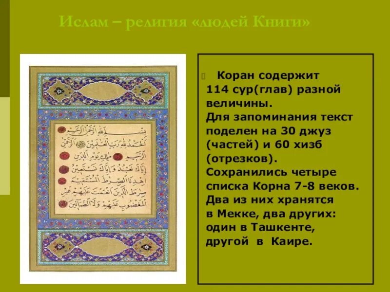Сколько мусульманской религии