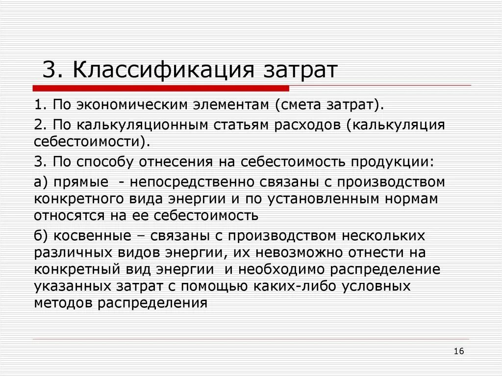 Классификация по калькуляционным статьям. Классификация себестоимости по калькуляционным статьям. Классификация затрат по калькуляционным статьям. Классификация затрат по экономическим элементам.