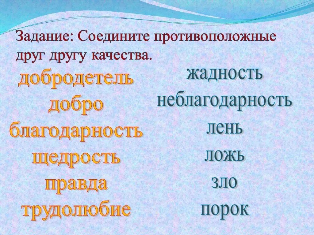 Нравственный смысл слова добро. Добродетели и пороки. Добродетели и пороки 4 класс ОРКСЭ. Нравственные качества добродетели и пороки. Добродетель презентация.