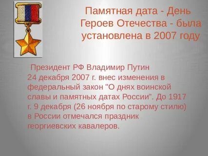 Герои отечества 5 класс
