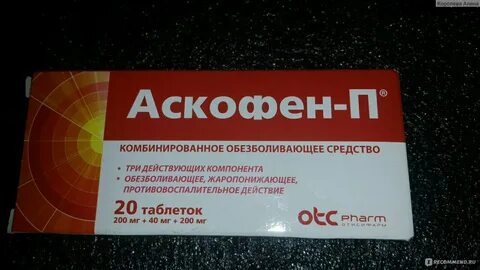 Аскофен при низком давлении можно принимать