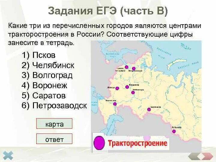 Россия является крупнейшим. Центры тракторостроения. Центры тракторостроения в России. Крупнейшие центры тракторостроения. Центры тракторостроения машиностроения в России.