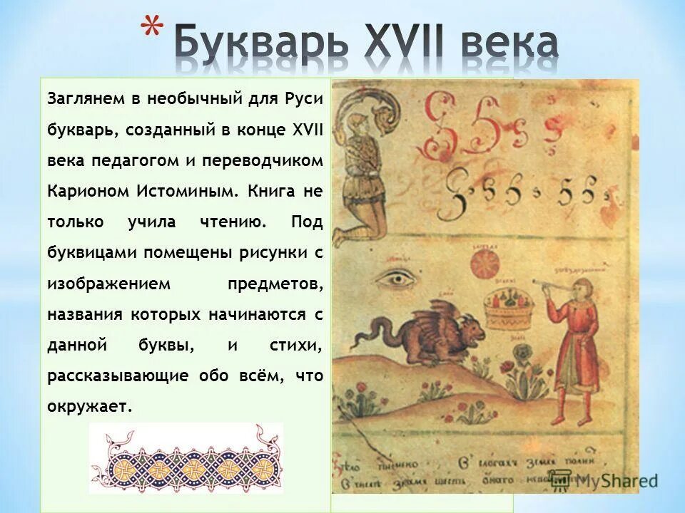 первый букварь ивана федорова азбука. первые буквари на руси. букварь ивана федорова, изданный в 1574 году. первый букварь ивана фёдорова в 1574 году. букварь василия бурцева 1634 г.