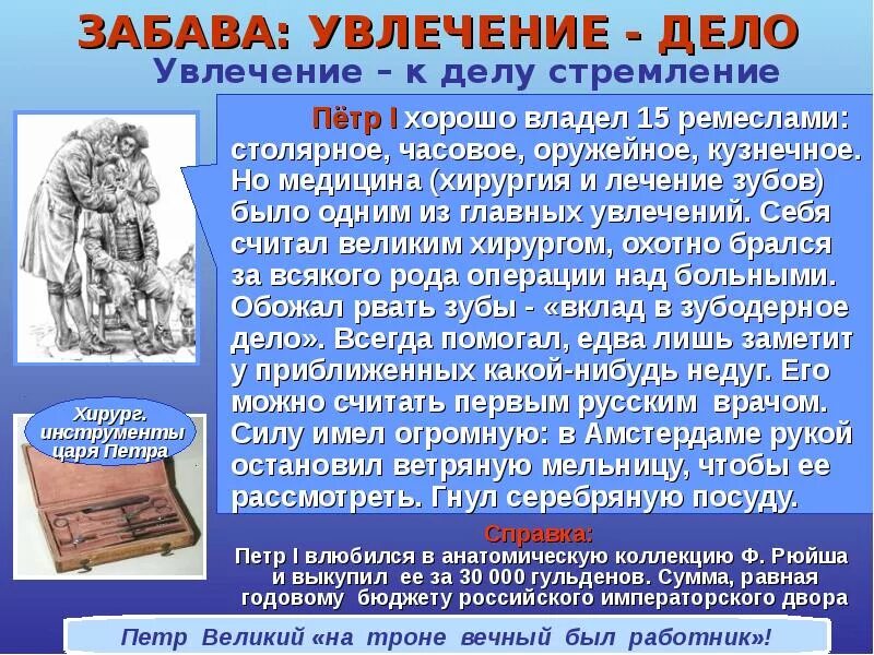 Сколько специальностей было освоено петром. Ремесла Петра первого. Профессии Петра 1. Ремесло Петра 1 первое.