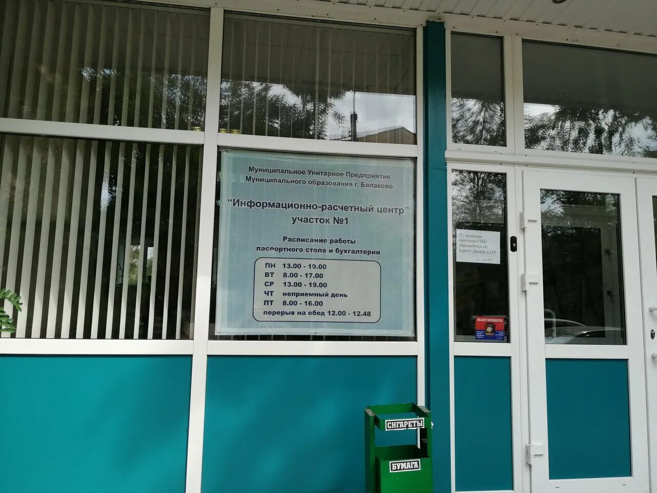 Муниципальное унитарное предприятие расчетно кассовый центр. Муниципальное унитарное предприятие расчетно кассовый центр. Лазо, 179 бикин карта. Ркц рубцовск график. Муп ирц.