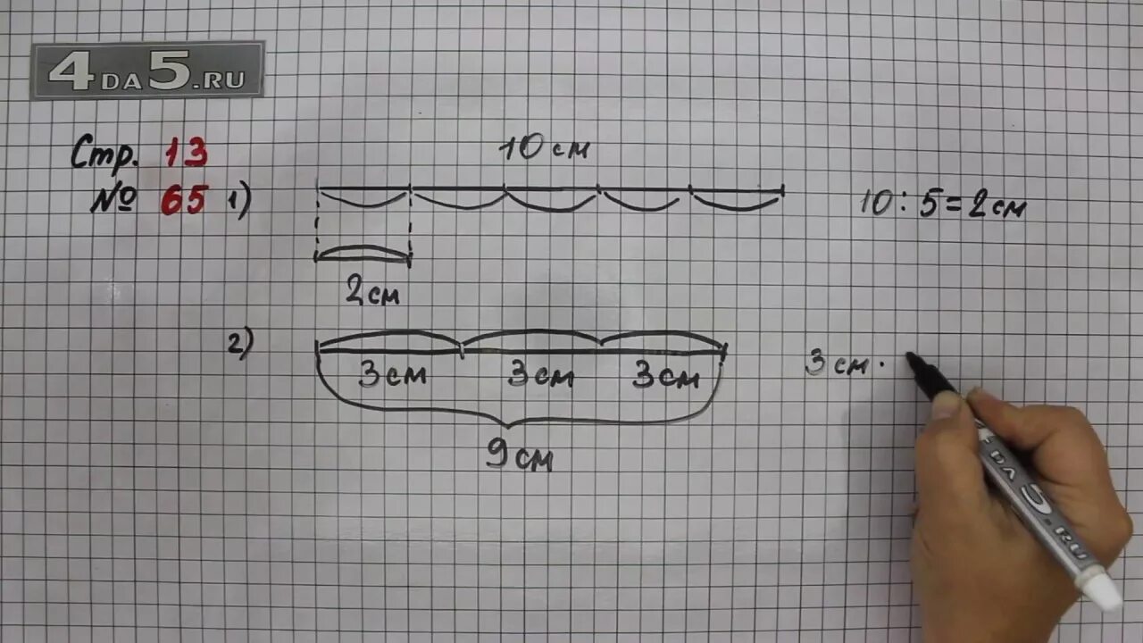 Матем 2 класс 2 часть стр 65. Математика 4 класс 1 часть учебник стр 13. Математика 4 класс стр 13 номер 65. Математика стр 13. Математика 1 класс стр 65 4.