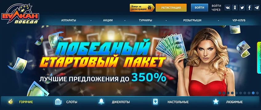 Вулкан победа бонусы voolkan kazino site