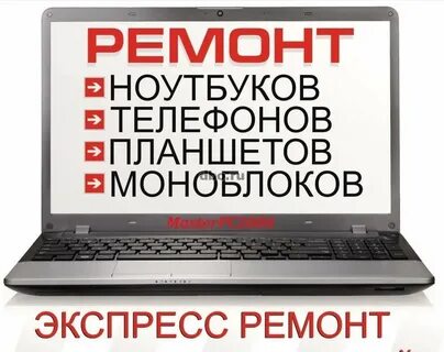 Экспресс ремонт техники