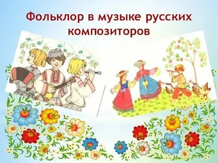 Литература 6 класс конспект урока фольклор