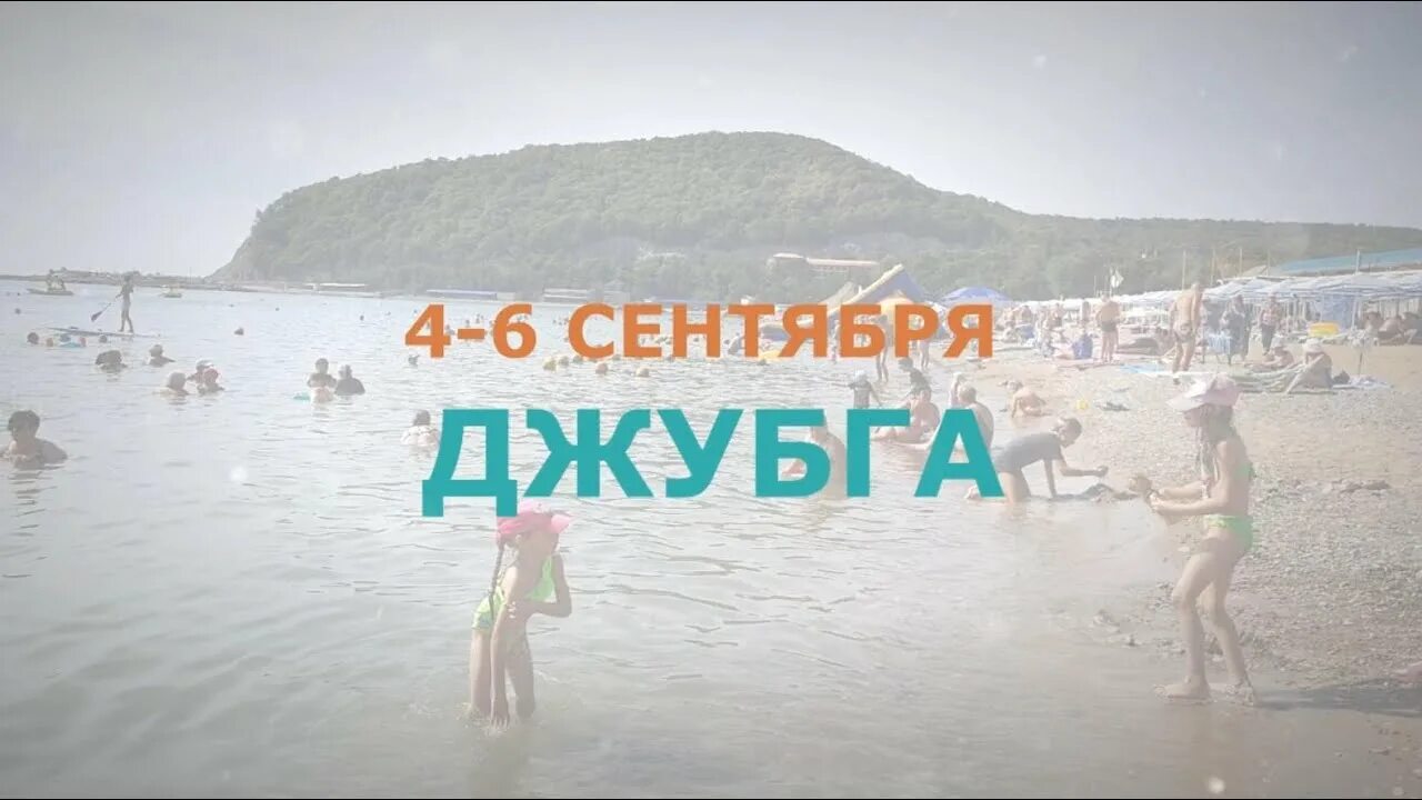 Новый год в Джубге. Джубга март. Джубга надпись. Погода в джубге на 14