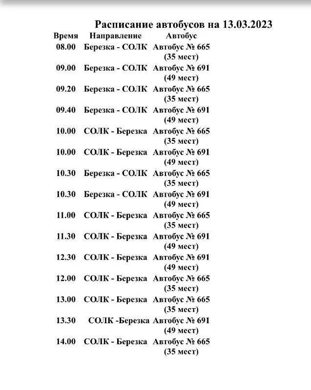 расписание автобусов береза. метеор приобье ханты-мансийск расписание. расписание графика березки. игрим березово расписание. расписание 78 автобуса.
