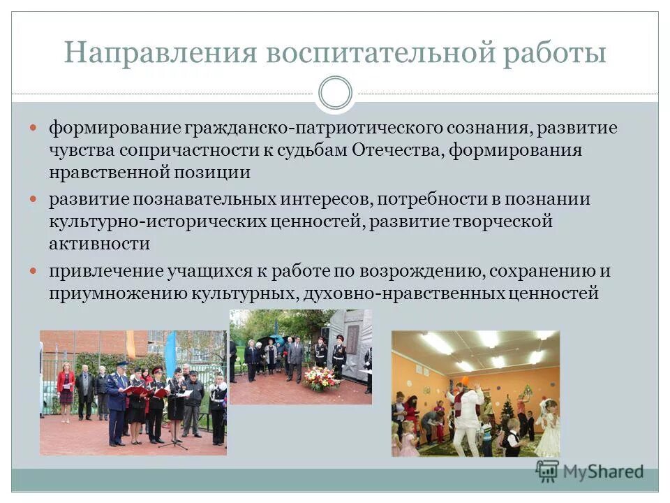 формирование гражданского и патриотического сознания