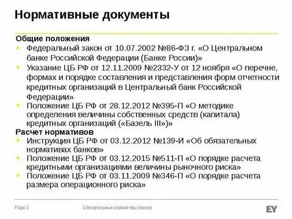 Основные документы кредитной организации