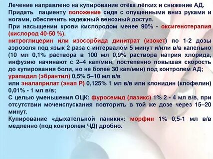 Гипертонический криз осложненный отеком легких карта вызова