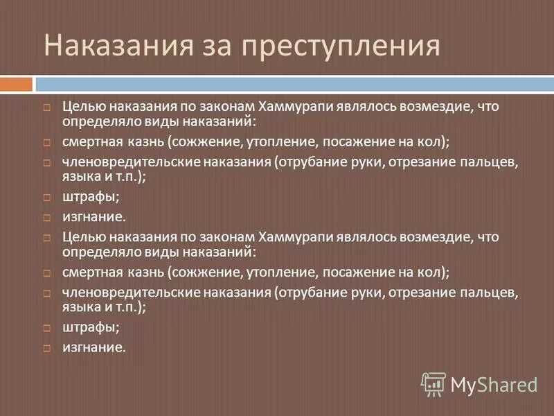 наказания по законам хаммурапи таблица. законы хаммурапи судебный процесс. законы хаммурапи наказания. уголовное право по законам хаммурапи. законы царя хаммурапи уголовное право и судопроизводство.