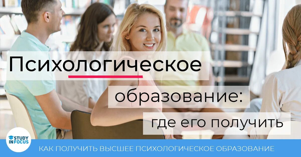 Высшее образование психология. Высшее психологическое образование. Нужно ли психологу высшее образование. Психолог это какое образование.