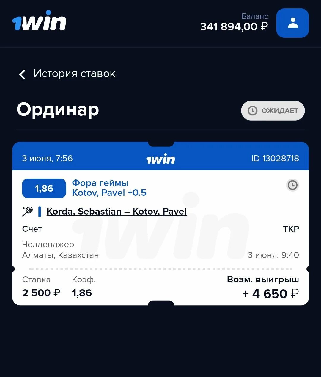 1win букмекерская контора зеркало. 1win счеты. Пополненный баланс 1win. 1 win счета счет в 1win. 1 вин букмекерская контора.