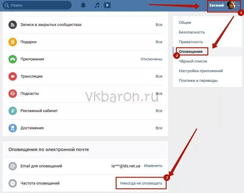 В контакте приходили оповещения. Как убрать оповещение на почту от ВК. Как отключить уведомления ВК на почту. Как отключить сообщения на почту от ВК. Выключить уведомления ВК.
