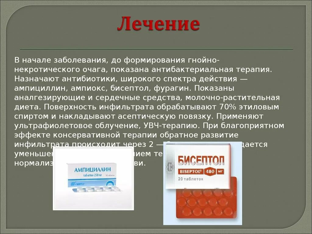 Рожистое воспаление ноги мази антибиотики мазь. Таблетки для рожистого воспаления кожи. Рожистое воспаление антибиотики. Рожистое воспаление голени антибиотики. Рожистое воспаление некротическая форма.