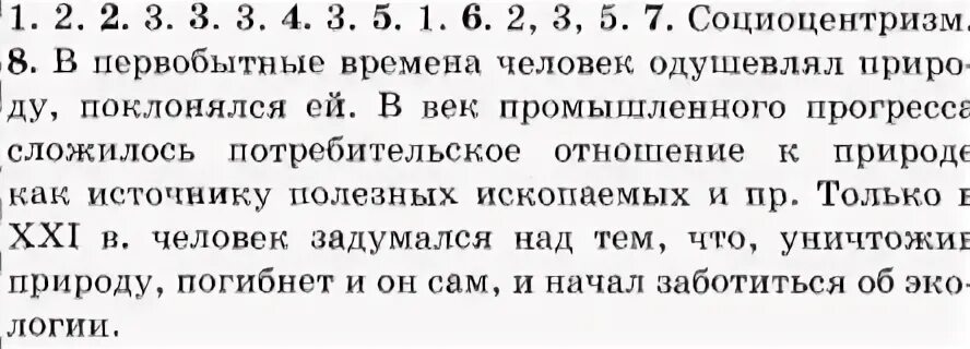 Тесты по обществознанию по теме мировоззрение. Тесты по обществознанию по теме мировоззрение