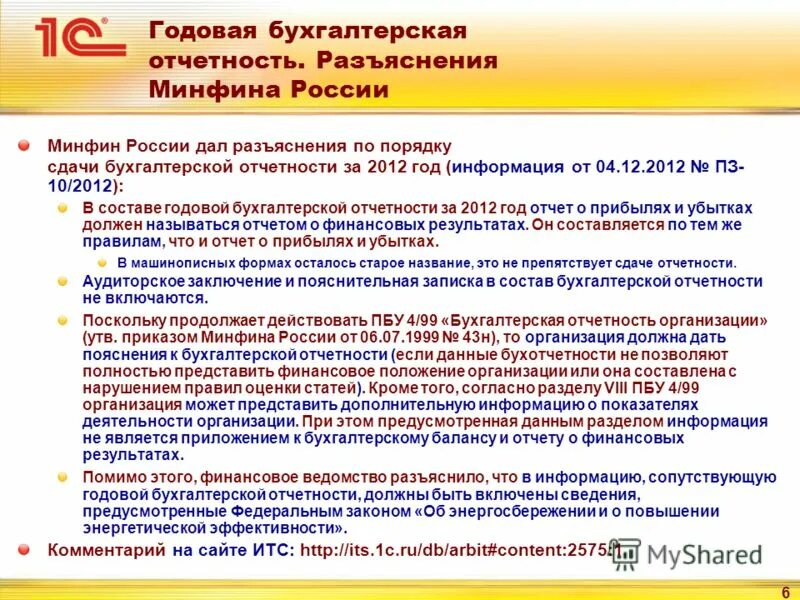 Минфин рф пбу