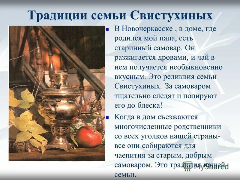 ооо семейные традиции. семейные традиции война и мир. традиции семьи толстого. традиции семьи толстого. толстой с семьей.