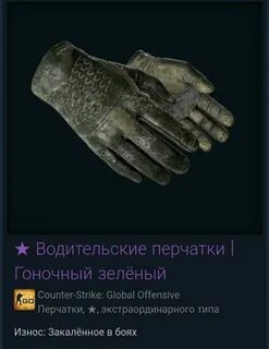 Перчатки закалены в боях