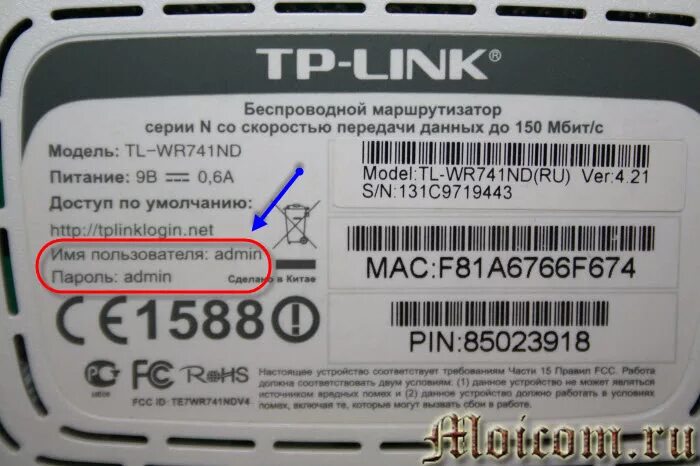 Где пишется пароль от вайфая на роутере. Как выглядит пароль на роутере. Где находится пароль от вай фай на роутере. Пароль или пороль пишется