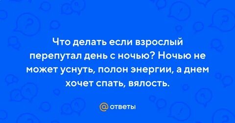 Перепутала дни