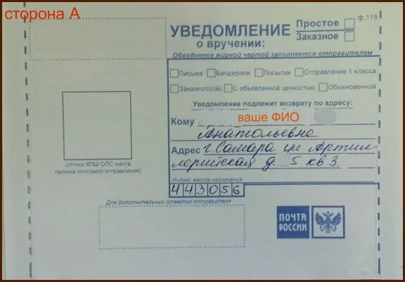 Как оформить заказное письмо с уведомлением. Уведомление о вручении заказного письма. заказное письмо с уведомлением. письмо с уведомлением о вручении. конверт заказное извещение.