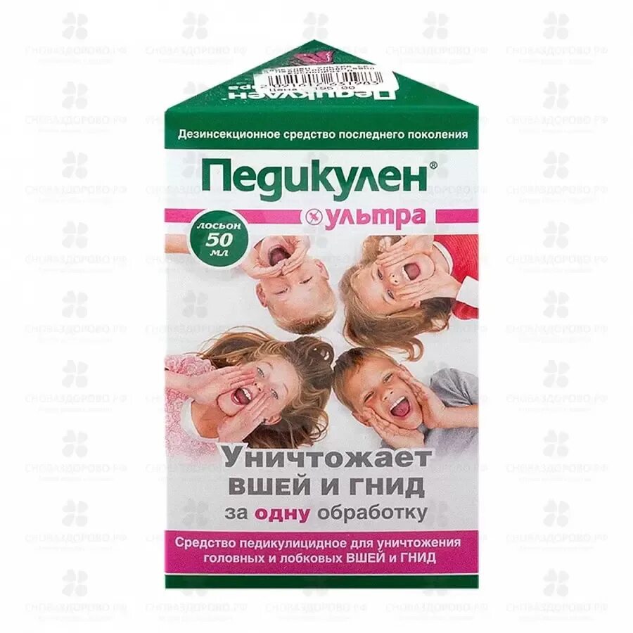 Педикулен ультра ср-во 50 мл. Педикулен ультра (лосьон 50мл). Средство от вшей Педикулен. Педикулен ультра (спрей от вшей и гнид) 150 мл. Купить в аптеке от вшей