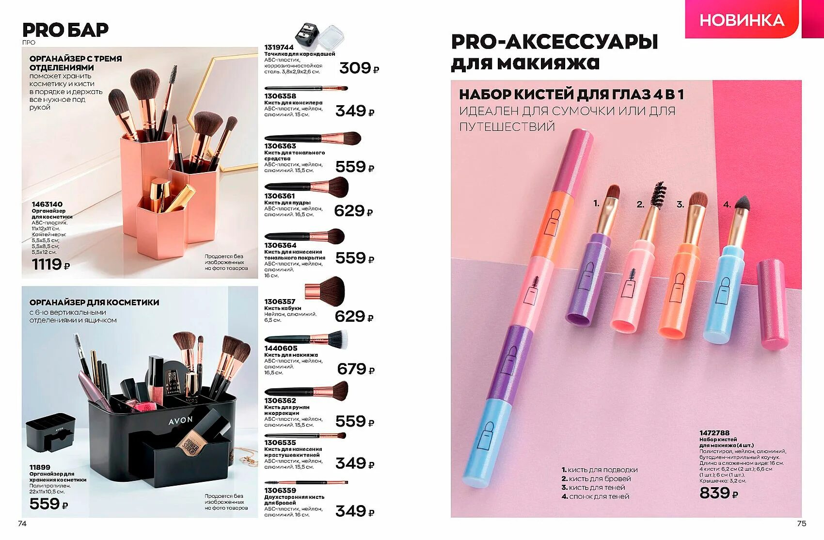 Avon каталог май 2023. Косметика Avon кисть. Каталог эйвон май 2023. 1306535 Кисть эйвон.