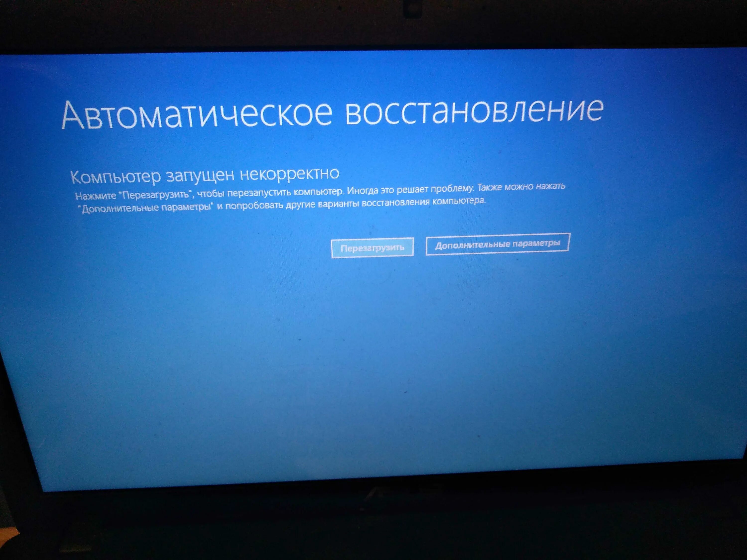 Виндовс компьютер запущен некорректно. Виндовс компьютер запущен некорректно