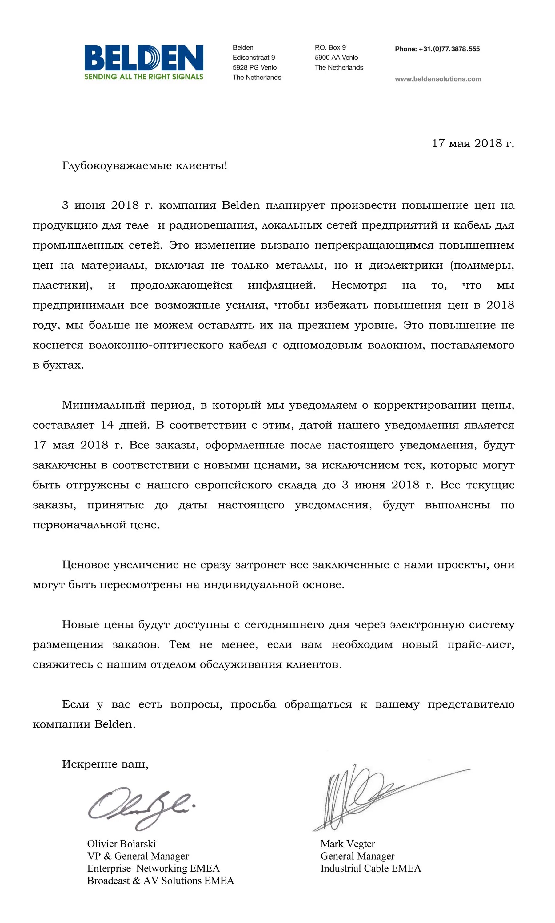 Повышение цены на услуги образец. Письмо о повышении цен на услуги. Письмо об увеличении стоимости продукции. Письмо о повышении стоимости. Письмо о повышении стоимости услуг.