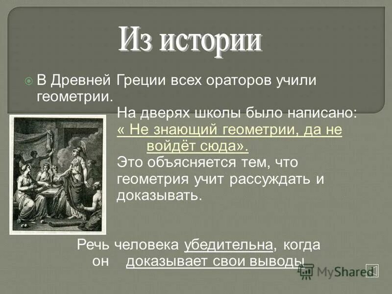 надпись не заходи сюда. надпись не заходи сюда. школа в древней греции. чеширский кот мемы. слушай сюда мем.